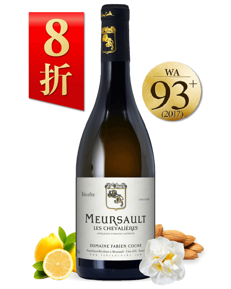 法比安科旭 梅索 騎士園白酒 Fabien Coche Meursault Les Chevalières 2018